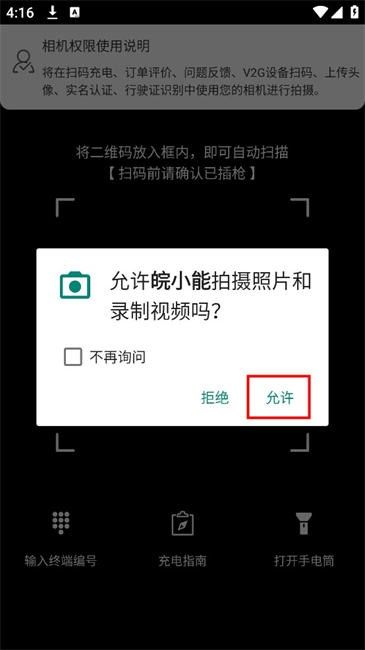 皖小能充電樁app v2.0.7 安卓版