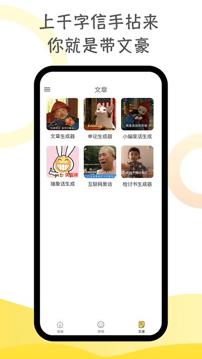 胡言亂語(yǔ)生成器官方版 v2.5.5 安卓版