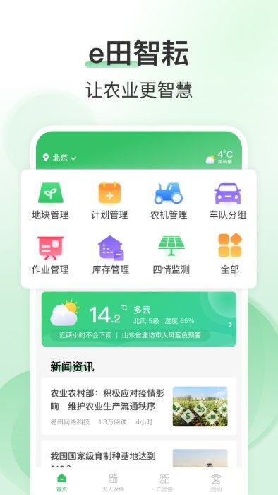 e田智耘app v2.4.65 官方安卓版