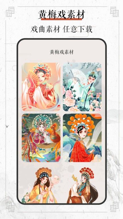 黃梅戲APP v3.6.42 安卓版