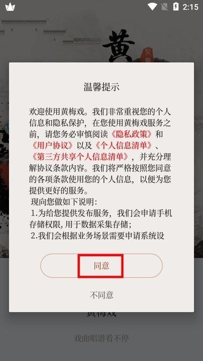 黃梅戲APP v3.6.42 安卓版