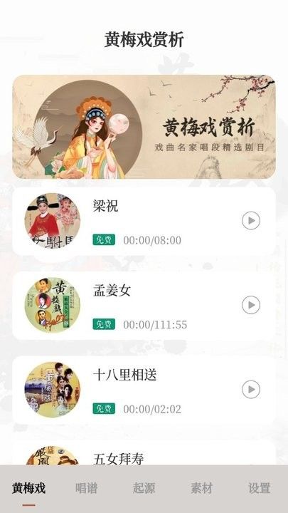 黃梅戲APP v3.6.42 安卓版
