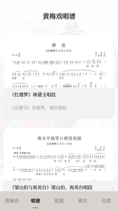 黃梅戲APP v3.6.42 安卓版