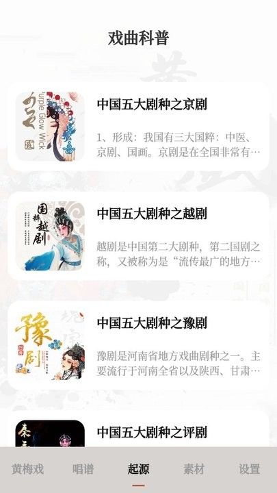 黃梅戲APP v3.6.42 安卓版