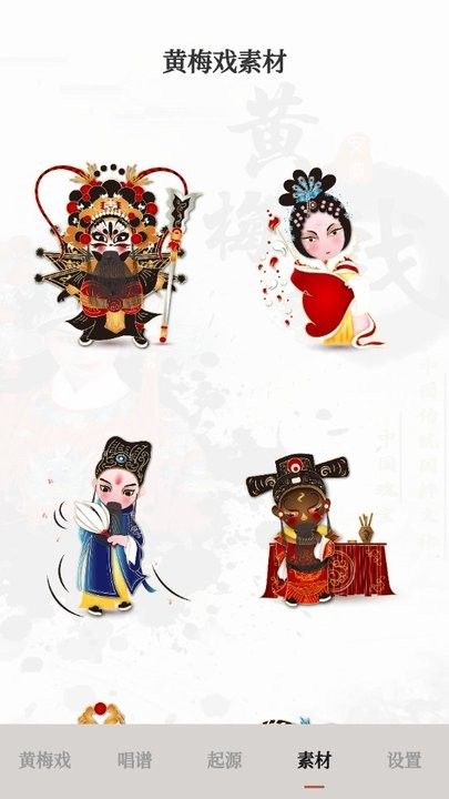 黃梅戲APP v3.6.42 安卓版