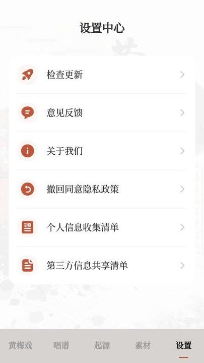 黃梅戲APP v3.6.42 安卓版
