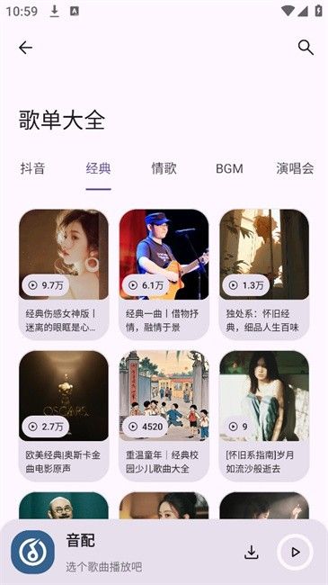 音配app官方正版安裝 v1.3.0 安卓免費(fèi)版