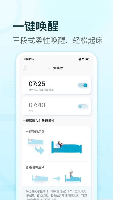 舒福德智能床官方版 v1.7.0 安卓版