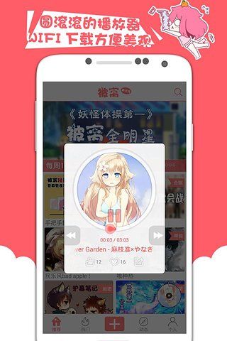 被窩聲次元app最新版本