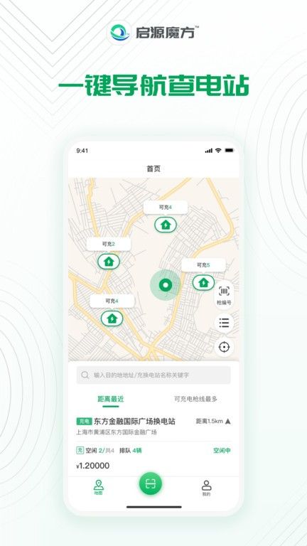 啟源魔方換電app v1.3.7 安卓版