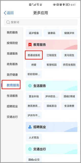 酒城e通官方版 v3.3.2 安卓最新版