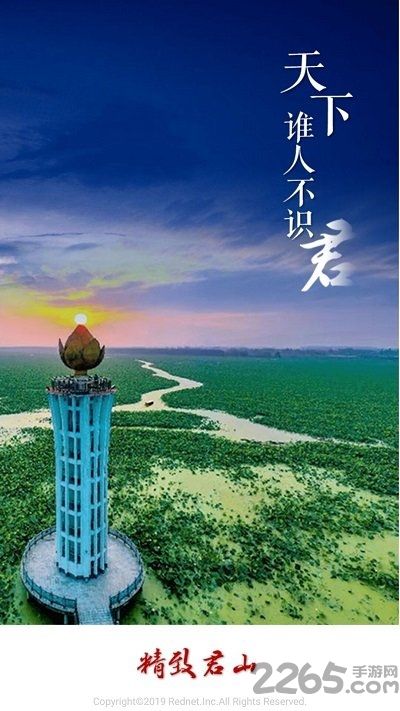 精致君山客戶端 v2.4 安卓最新版
