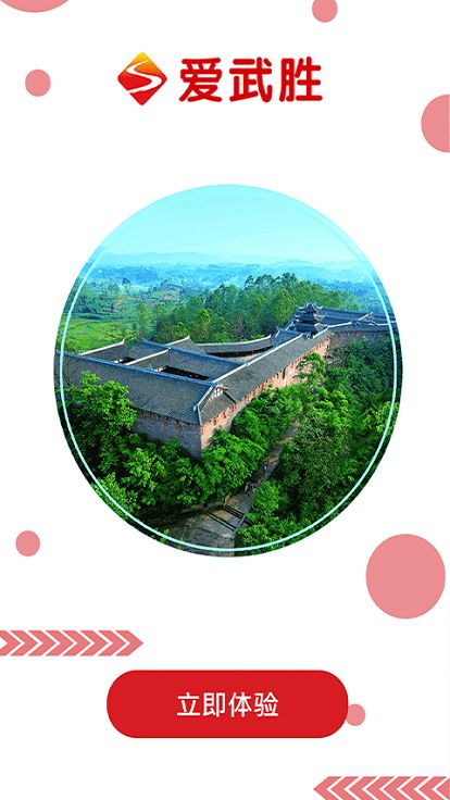 愛武勝客戶端 v3.4.0 安卓官方版
