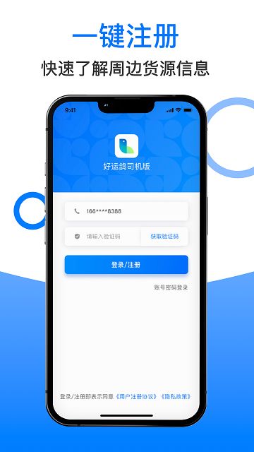 好運(yùn)鴿司機(jī)端app v1.2.26 安卓版