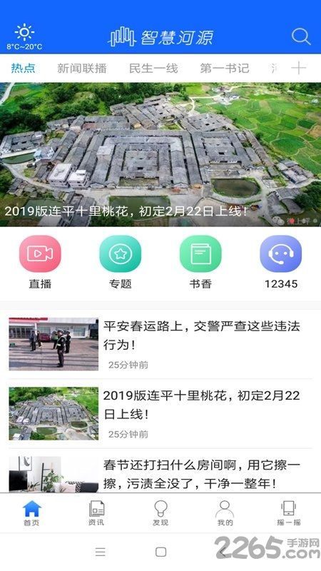 智慧河源手機最新版 v2.0.3 安卓官方版