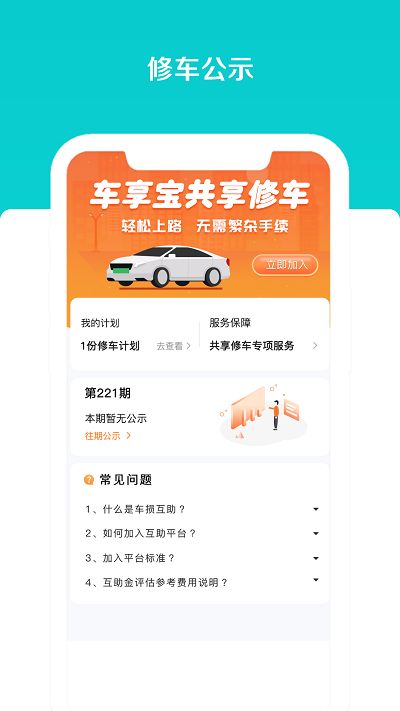 車享寶互助平臺 v3.3.4 安卓版