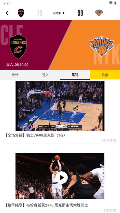 NBA中國app v7.19.7 安卓最新版