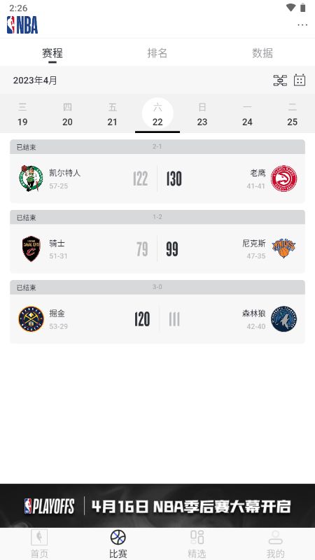 NBA中國app v7.19.7 安卓最新版