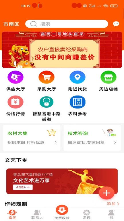 掌上富民官方版 v4.1.5 安卓最新版本