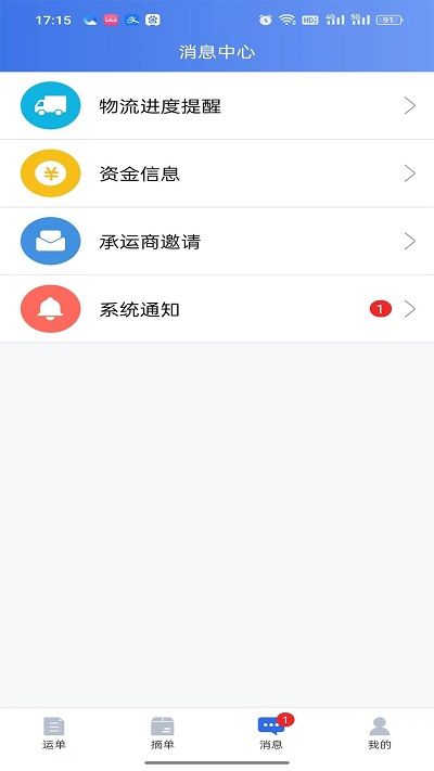 道恩智運(yùn)找貨app v2.9.0021 安卓最新版
