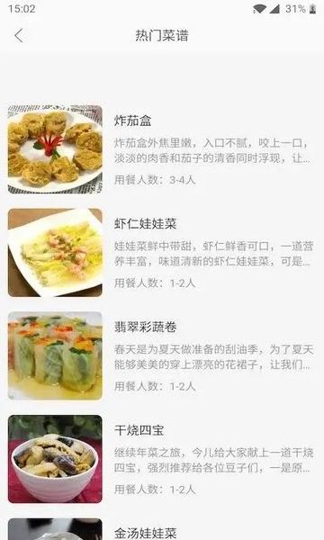 天天廚房app v3.3.1 安卓版
