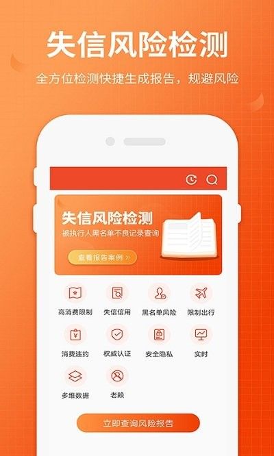 全國法院失信人查詢網(wǎng)上查詢平臺(改名失信人老賴查詢) v2.0 安卓官方版