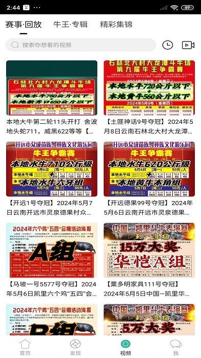 酷牛斗牛直播app v6.4.2 安卓最新版本