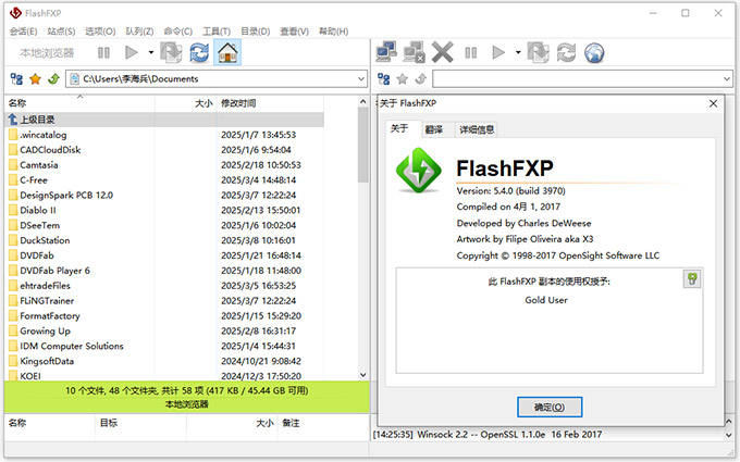 flashfxp中文破解版