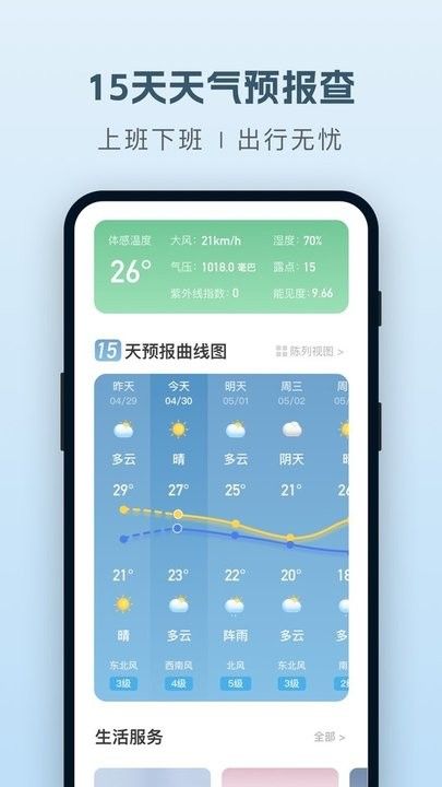 純凈天氣預(yù)報軟件最新版 v5.2.6 安卓版