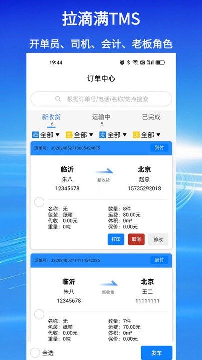 拉滴滿tmsAPP v4.0.2 安卓版