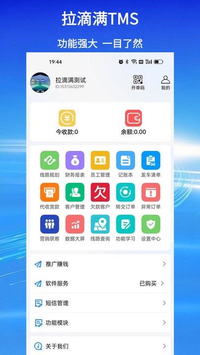 拉滴滿tmsAPP v4.0.2 安卓版