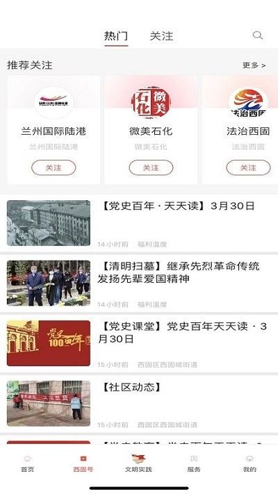 新西固app v4.2.2 安卓版
