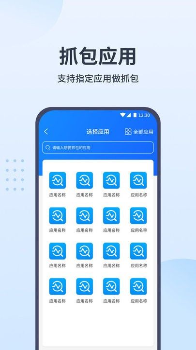 抓包幫手app v1.2.0 安卓版