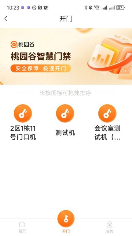 桃園谷門禁系統(tǒng) v1.3.2 安卓官方版