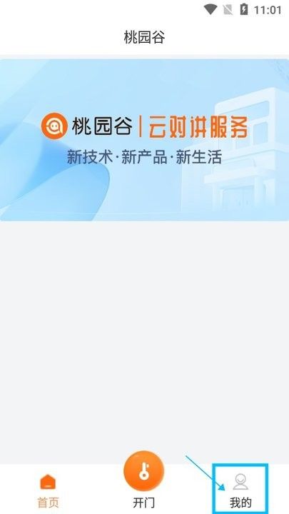 桃園谷門禁系統(tǒng) v1.3.2 安卓官方版