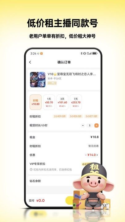 租八戒租號官方版 v1.1.5 安卓版