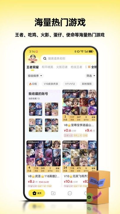 租八戒租號官方版 v1.1.5 安卓版