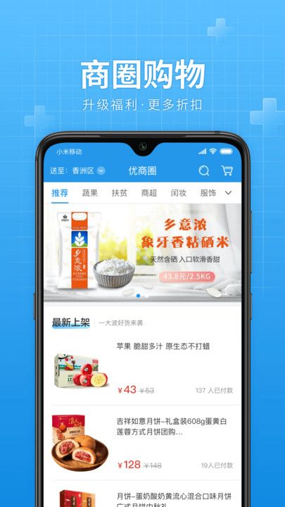 華發(fā)優(yōu)生活最新版 v3.2.22 安卓官方版