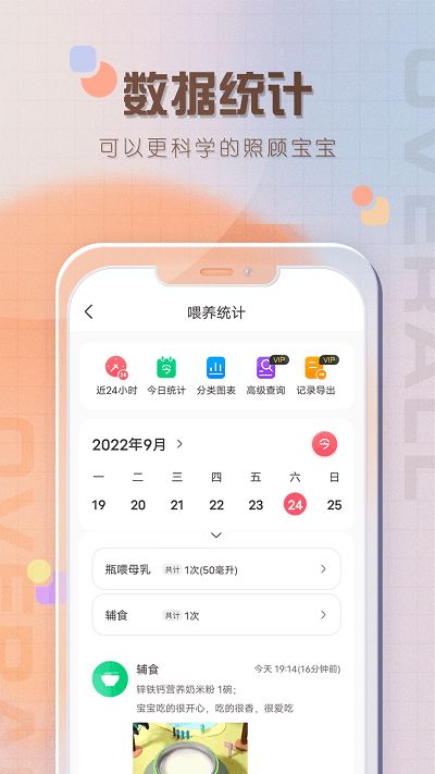 寶寶喂養(yǎng)記錄app v2.5 安卓版