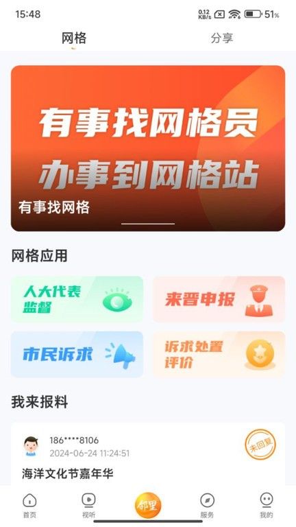 晉鄰里app v1.0.3 安卓版