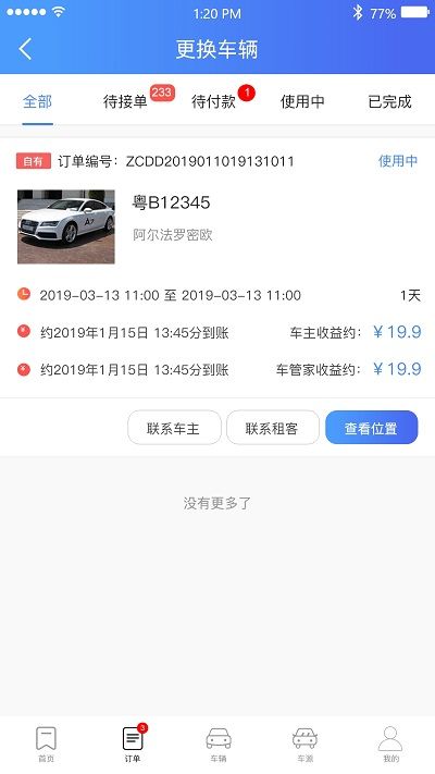 立行車管家app最新版 v3.2.8 安卓手機版