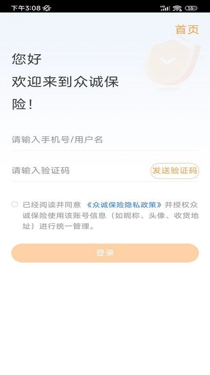 眾誠(chéng)保險(xiǎn)車(chē)險(xiǎn)官方版 v1.0.69 安卓版
