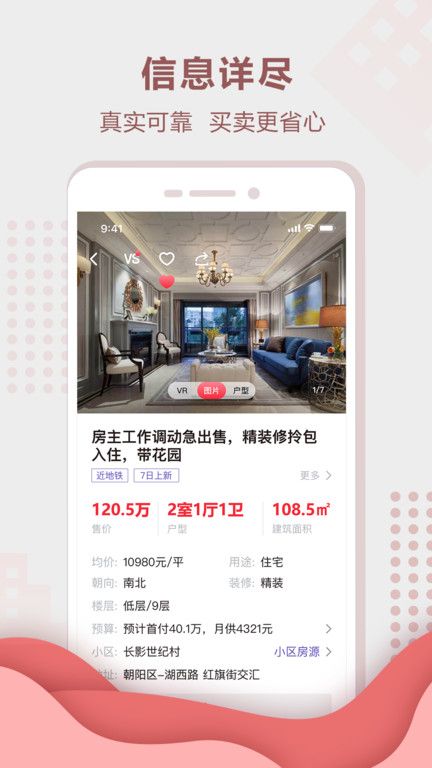 手機(jī)住房寶軟件 v3.4.5 安卓最新版