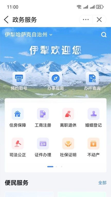 我的伊犁客戶端 v1.0.8 安卓版