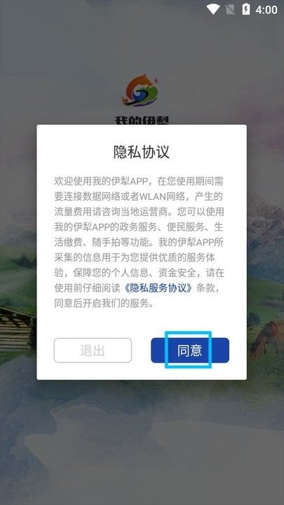 我的伊犁客戶端 v1.0.8 安卓版