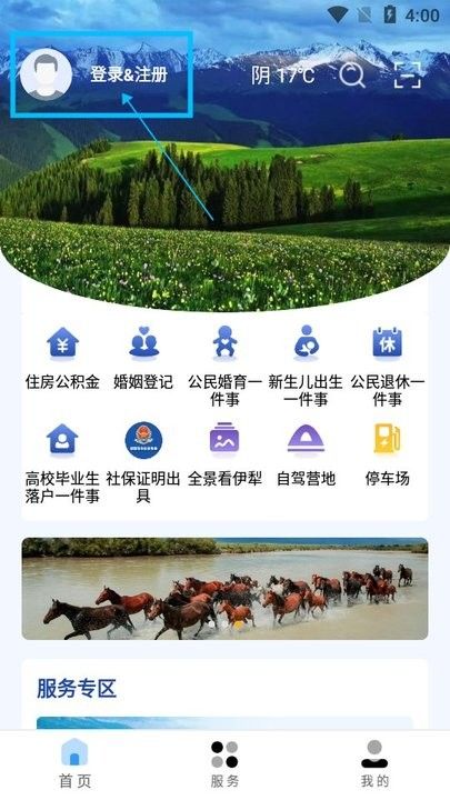 我的伊犁客戶端 v1.0.8 安卓版
