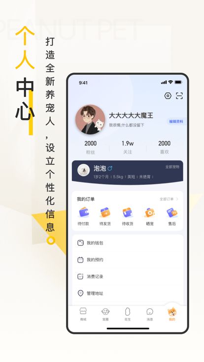 花生寵物官方版 v3.0.0 安卓最新版本