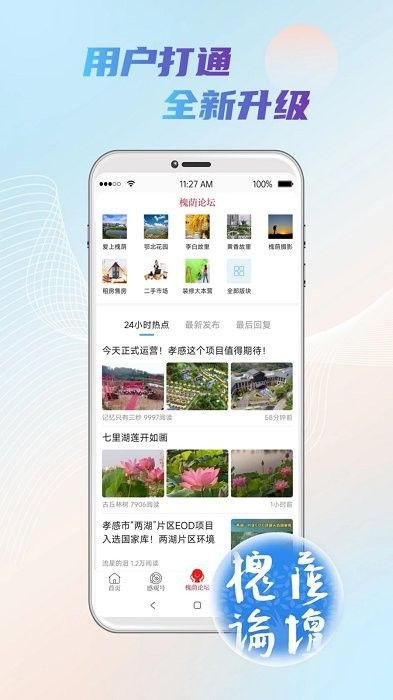 槐蔭論壇官方版(孝感天下) v7.2.6 安卓最新版