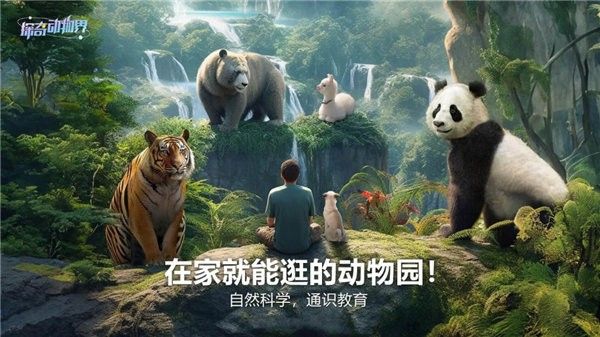 探奇動物界tv版 v4.00.00 安卓電視盒子版
