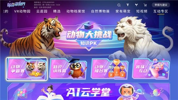 探奇動物界tv版 v4.00.00 安卓電視盒子版